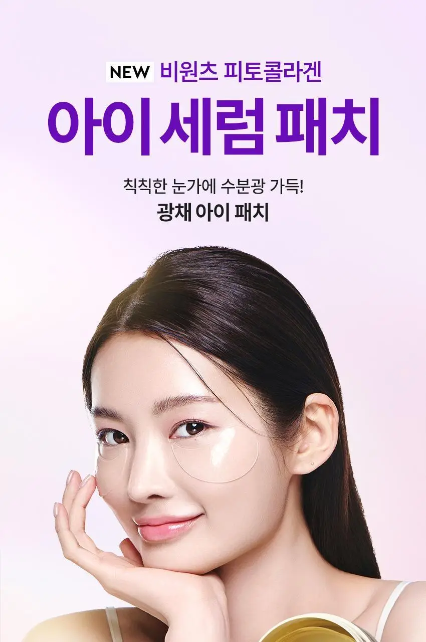 [눙눙이 Pick] 비원츠 피토콜라겐 아이세럼패치 60매 기획 (+눙눙이 스티커 2종) 상세페이지 8